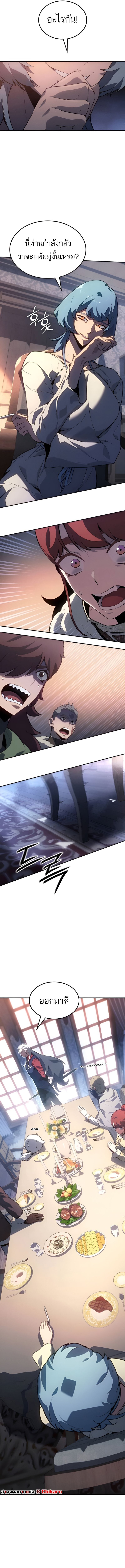 Ice Lord ตอนที่ 31 14