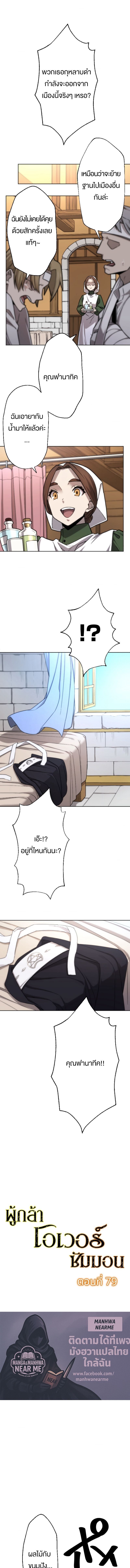 Oversummoned, Overpowered, and Over It! ตอนที่ 79 1