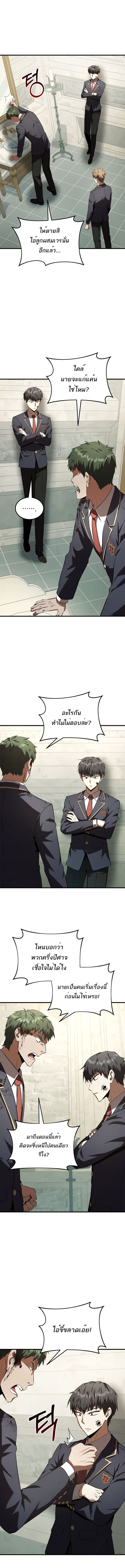 The Fox-Eyed Villain of the Demon Academy ตอนที่ 31 3