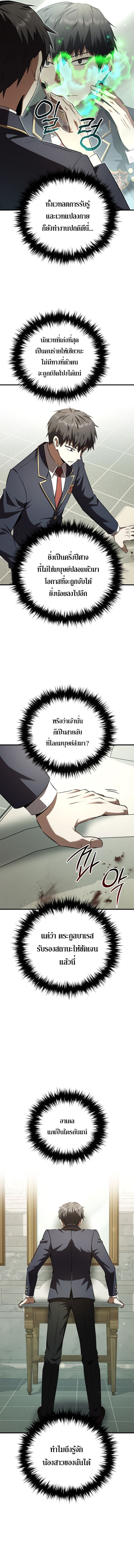 The Fox-Eyed Villain of the Demon Academy ตอนที่ 31 6