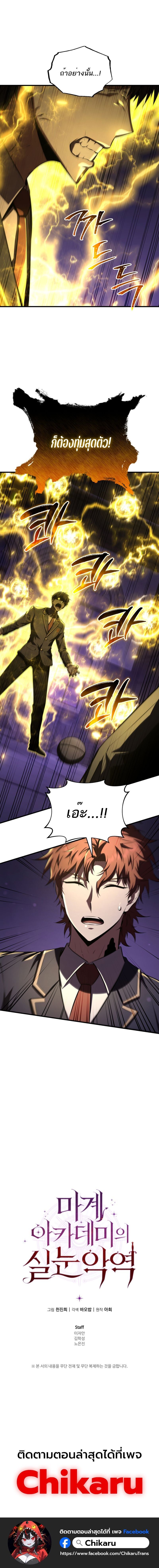 The Fox-Eyed Villain of the Demon Academy ตอนที่ 31 17
