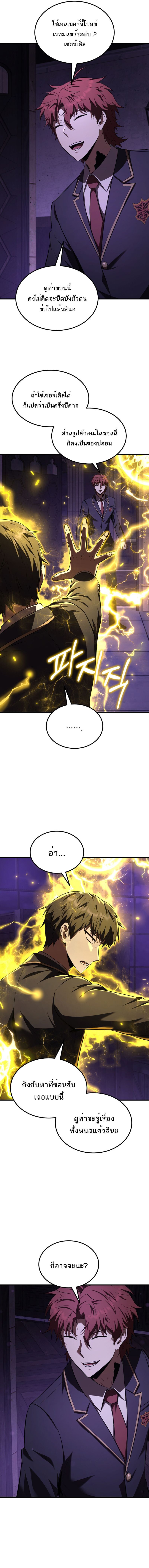 The Fox-Eyed Villain of the Demon Academy ตอนที่ 31 11
