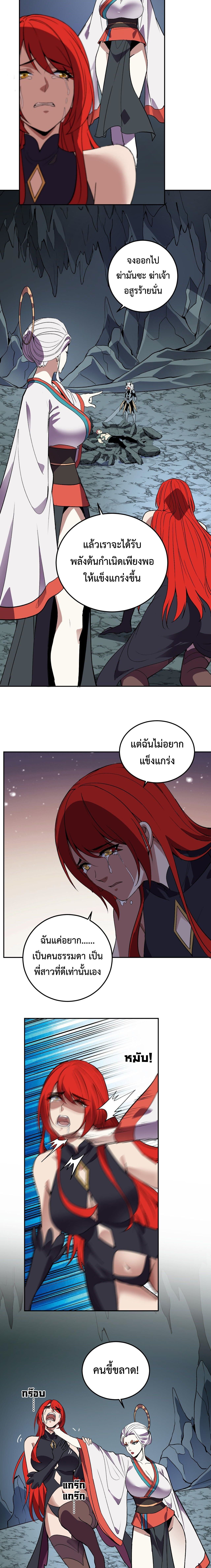 Demon God of Apocalyptic Behemoth ตอนที่ 40 2