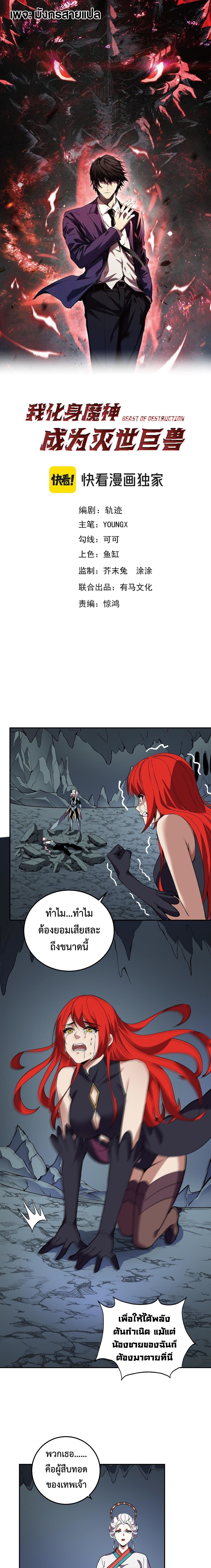 Demon God of Apocalyptic Behemoth ตอนที่ 40 1