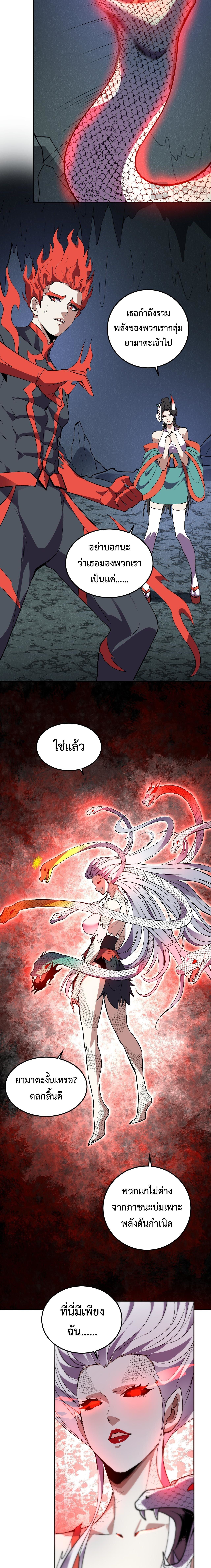 Demon God of Apocalyptic Behemoth ตอนที่ 40 7