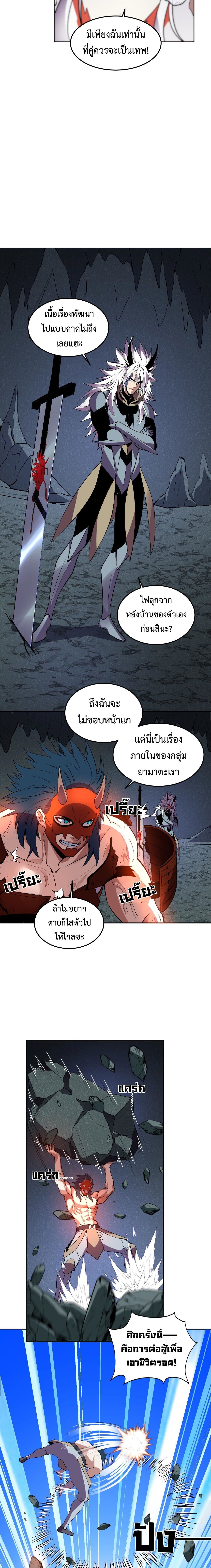 Demon God of Apocalyptic Behemoth ตอนที่ 40 8