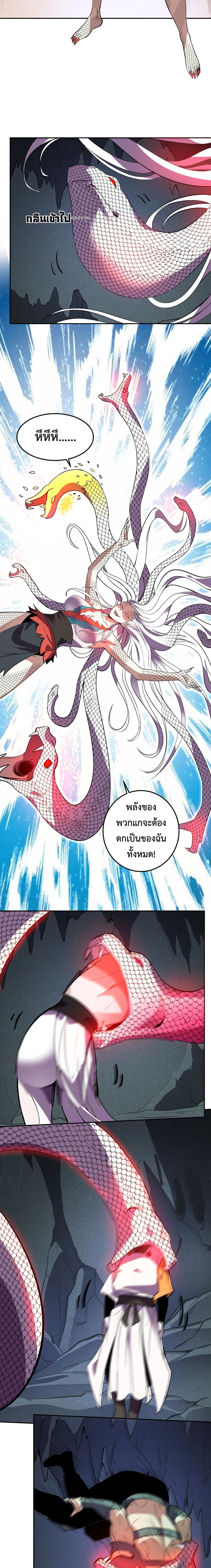 Demon God of Apocalyptic Behemoth ตอนที่ 40 6