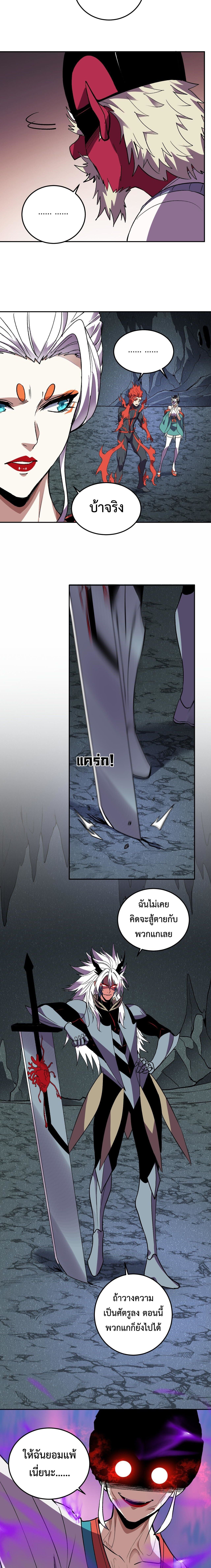 Demon God of Apocalyptic Behemoth ตอนที่ 40 4