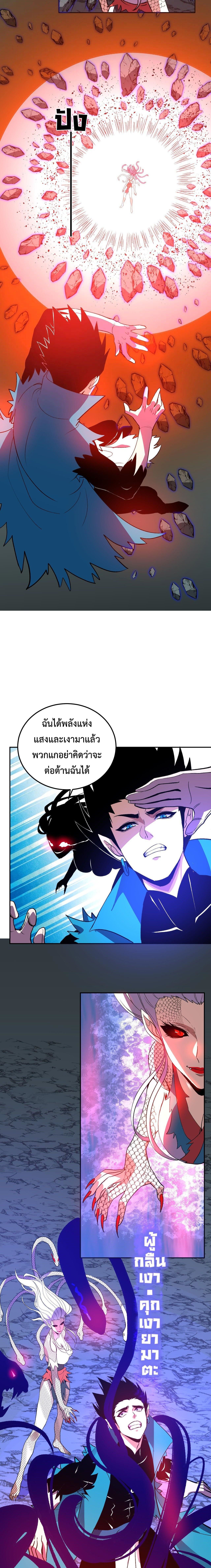 Demon God of Apocalyptic Behemoth ตอนที่ 40 12