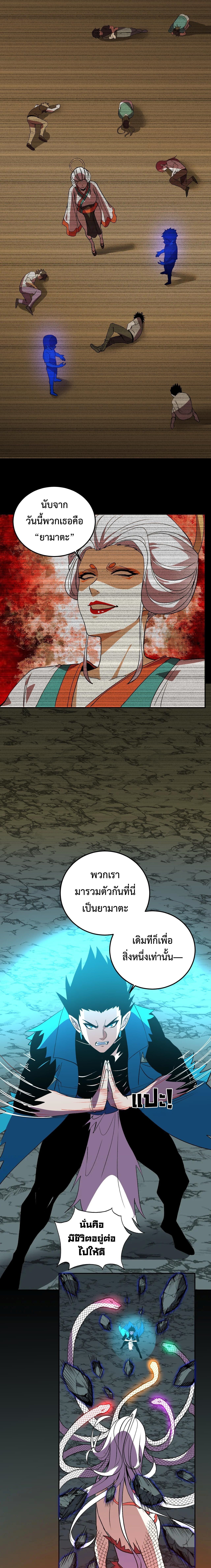 Demon God of Apocalyptic Behemoth ตอนที่ 40 11