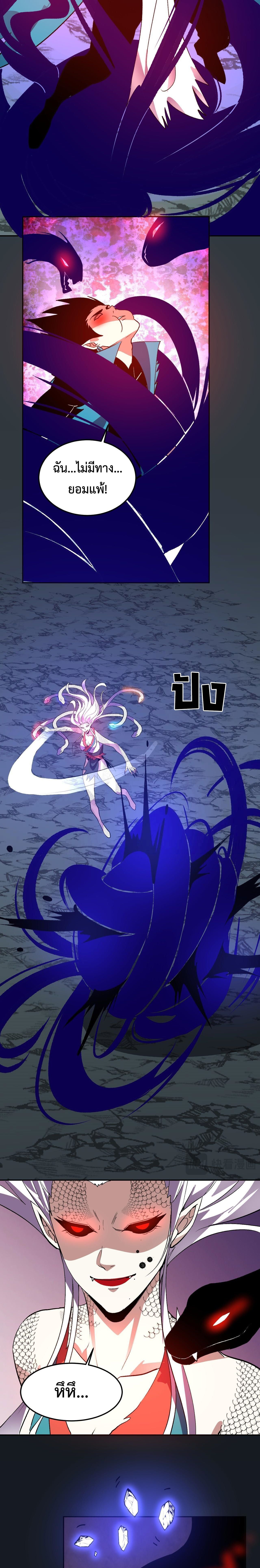 Demon God of Apocalyptic Behemoth ตอนที่ 40 13