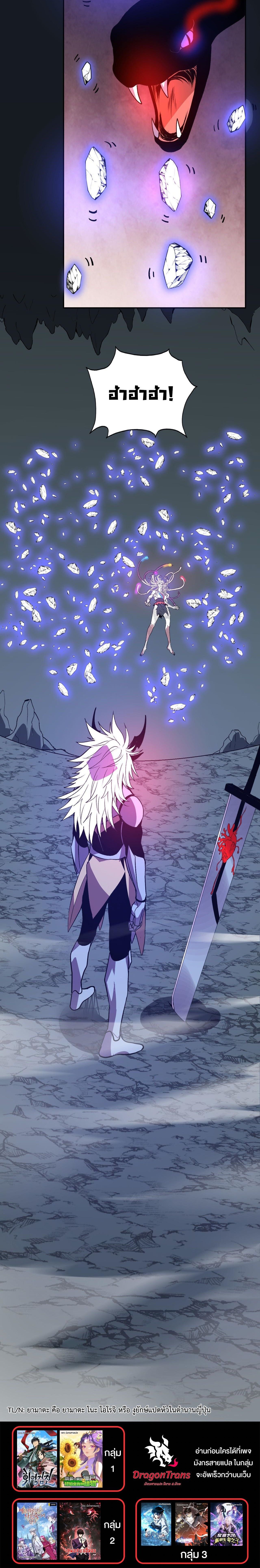 Demon God of Apocalyptic Behemoth ตอนที่ 40 14