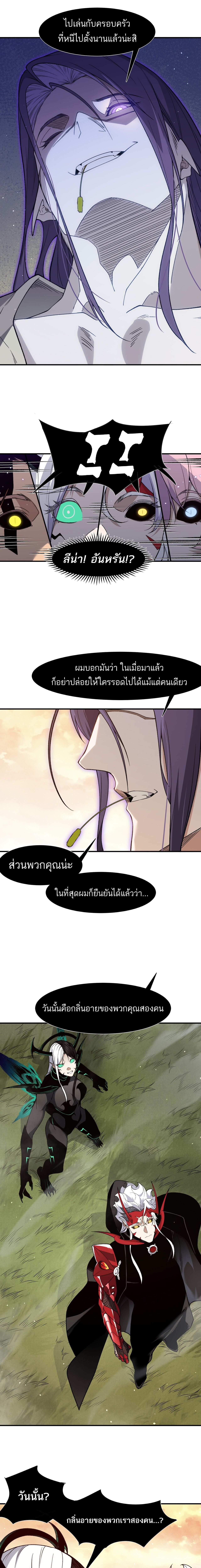Demonic Evolution ตอนที่ 112 11
