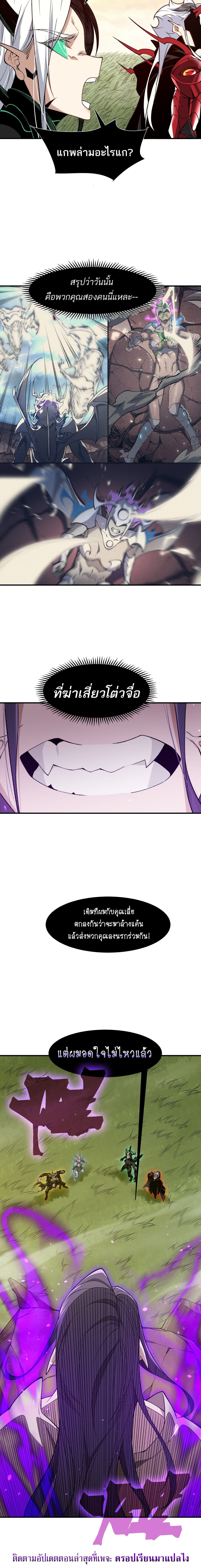 Demonic Evolution ตอนที่ 112 12