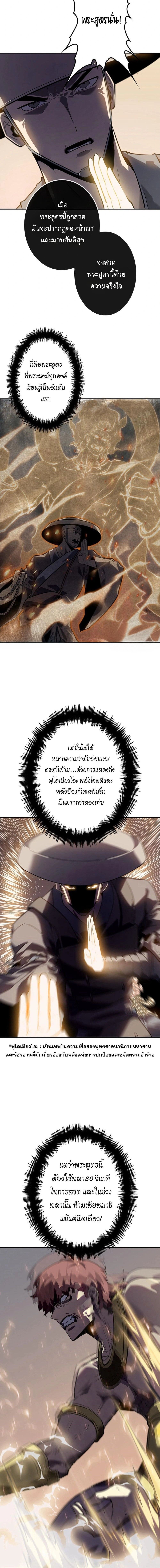 Return From the Abyss ตอนที่ 27 12