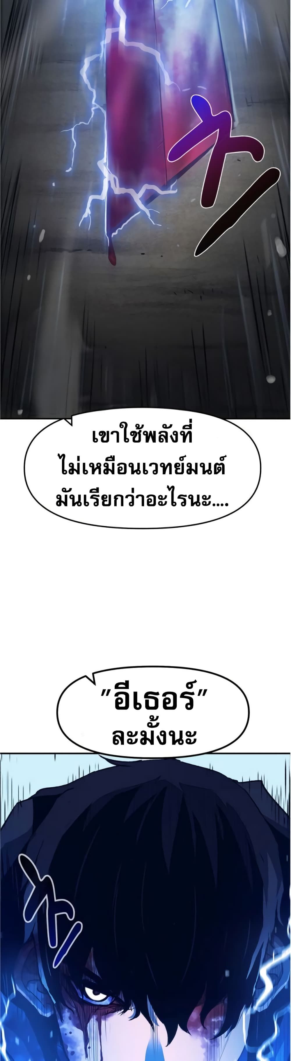 I Have Become A Time Limited Knight ตอนที่ 1 5