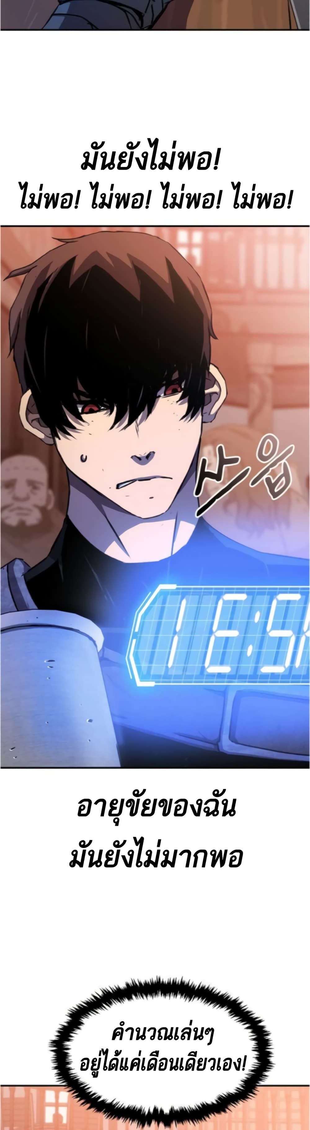 I Have Become A Time Limited Knight ตอนที่ 1 30