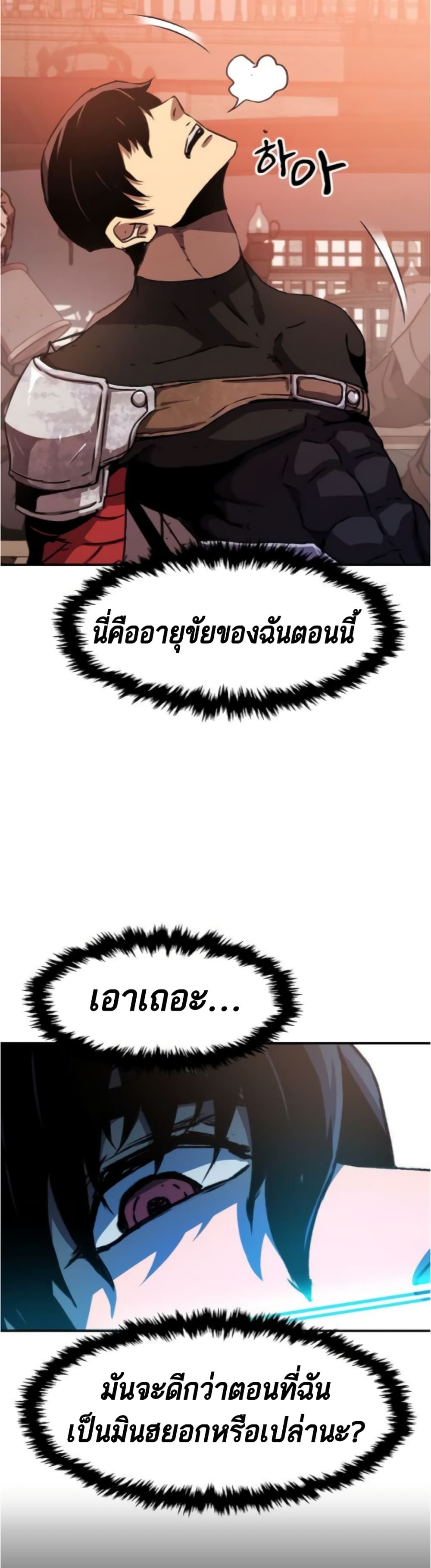 I Have Become A Time Limited Knight ตอนที่ 1 31