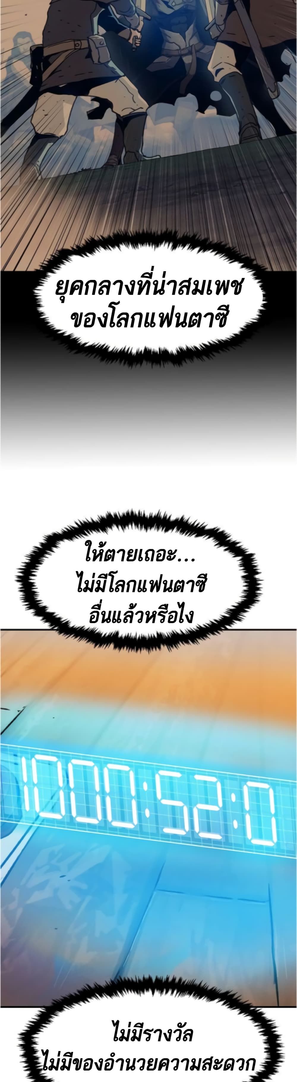 I Have Become A Time Limited Knight ตอนที่ 1 34