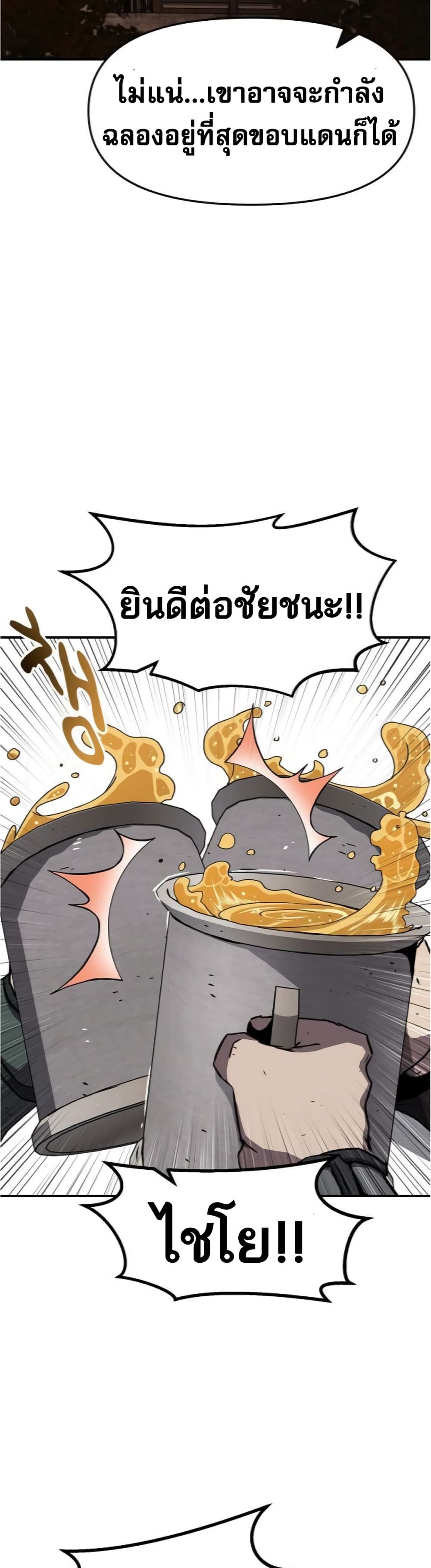 I Have Become A Time Limited Knight ตอนที่ 1 28