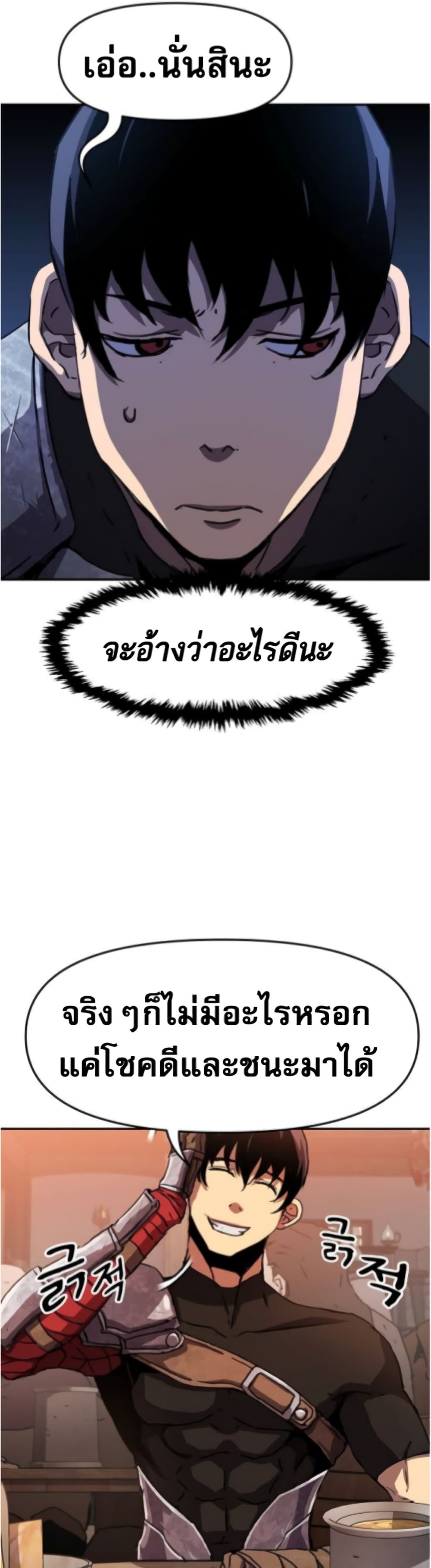 I Have Become A Time Limited Knight ตอนที่ 1 42