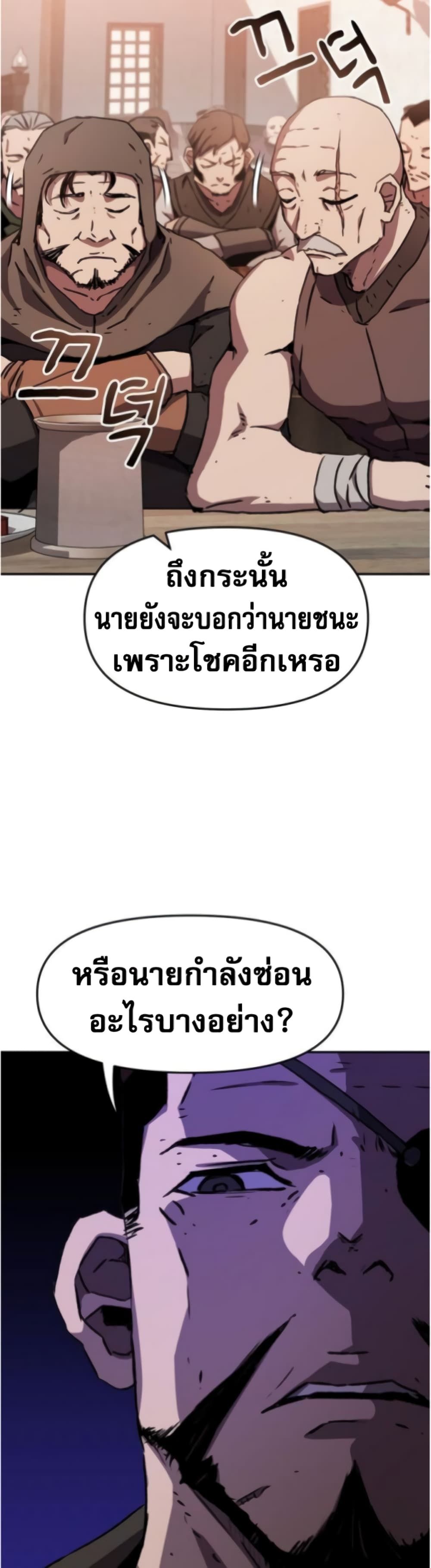 I Have Become A Time Limited Knight ตอนที่ 1 44