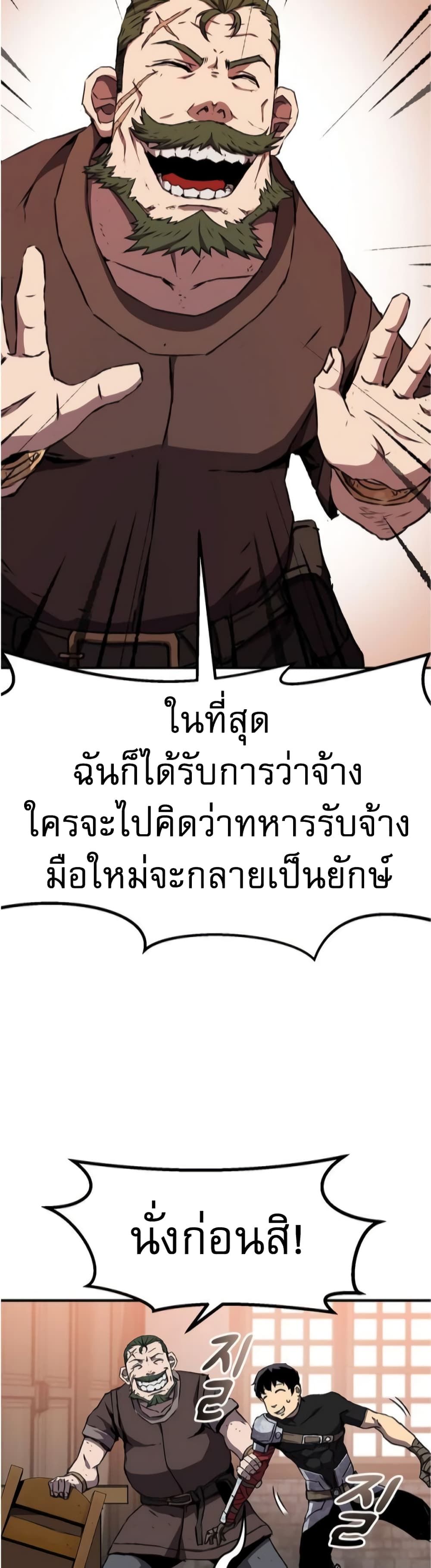 I Have Become A Time Limited Knight ตอนที่ 1 55
