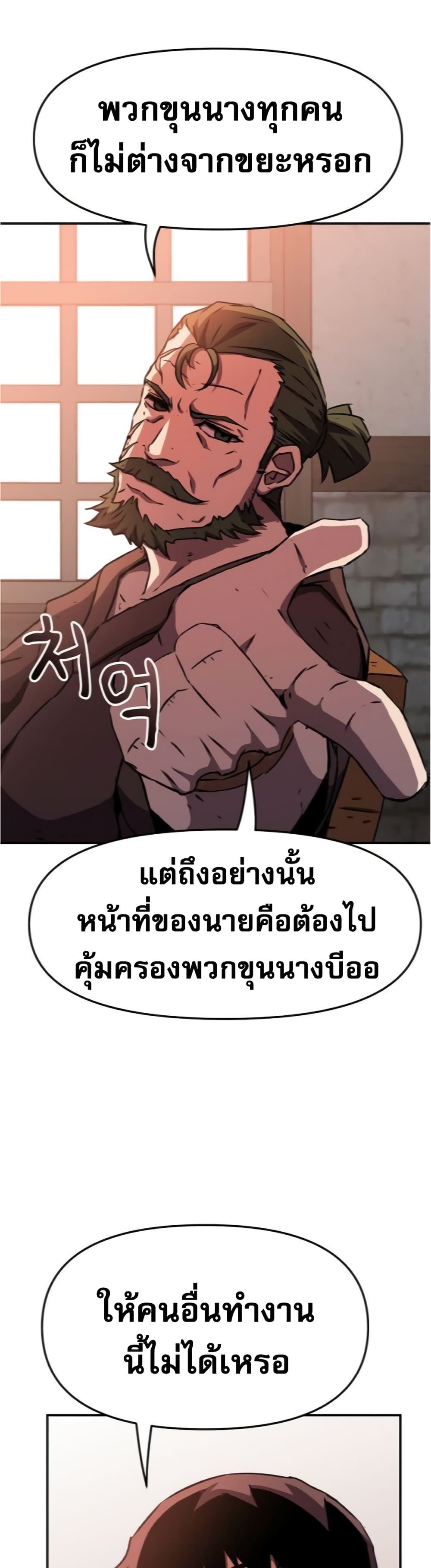 I Have Become A Time Limited Knight ตอนที่ 1 63