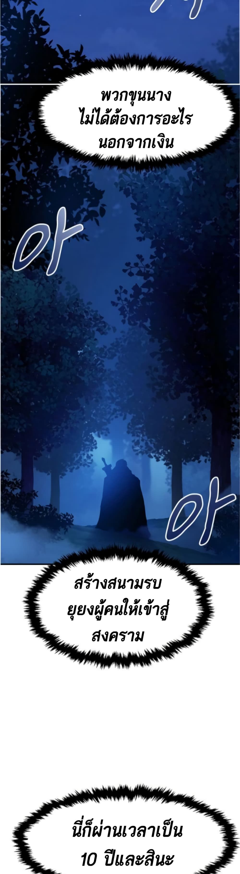 I Have Become A Time Limited Knight ตอนที่ 1 68