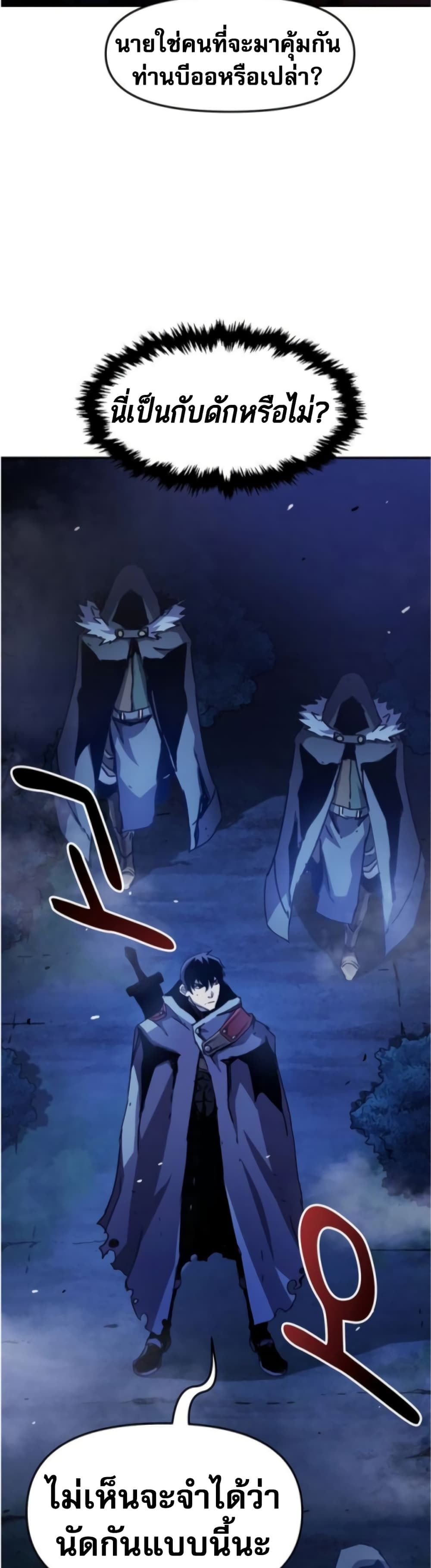 I Have Become A Time Limited Knight ตอนที่ 1 71
