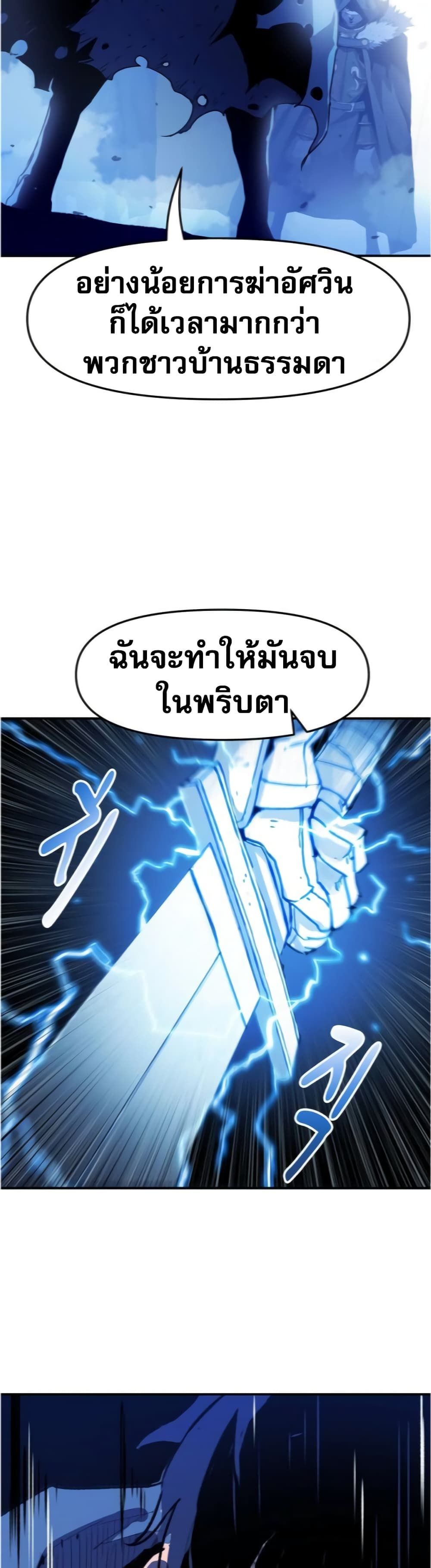I Have Become A Time Limited Knight ตอนที่ 1 74