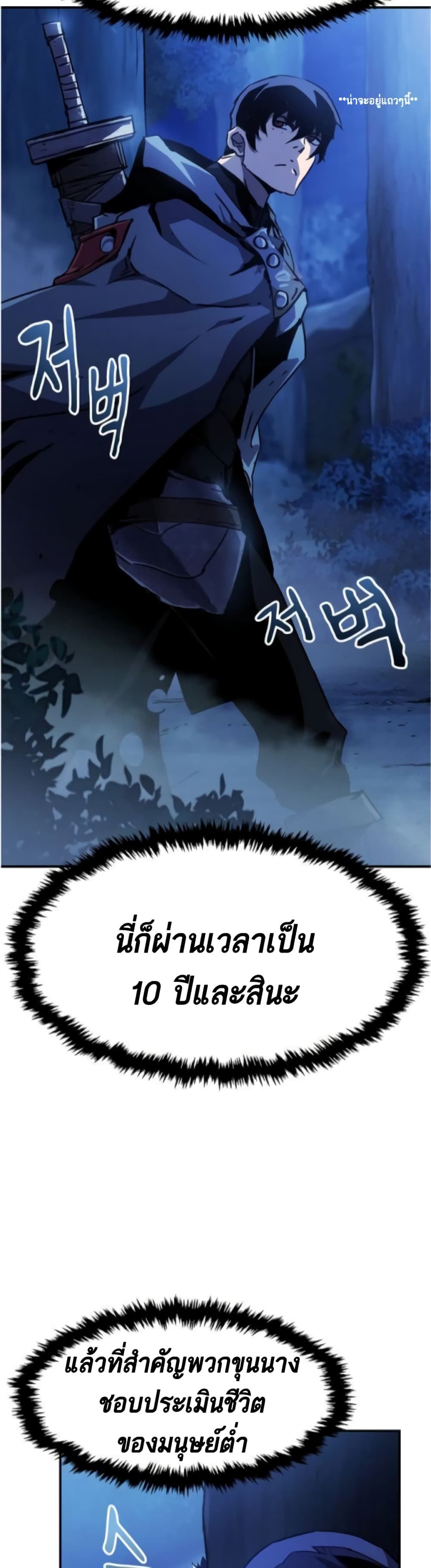 I Have Become A Time Limited Knight ตอนที่ 1 69
