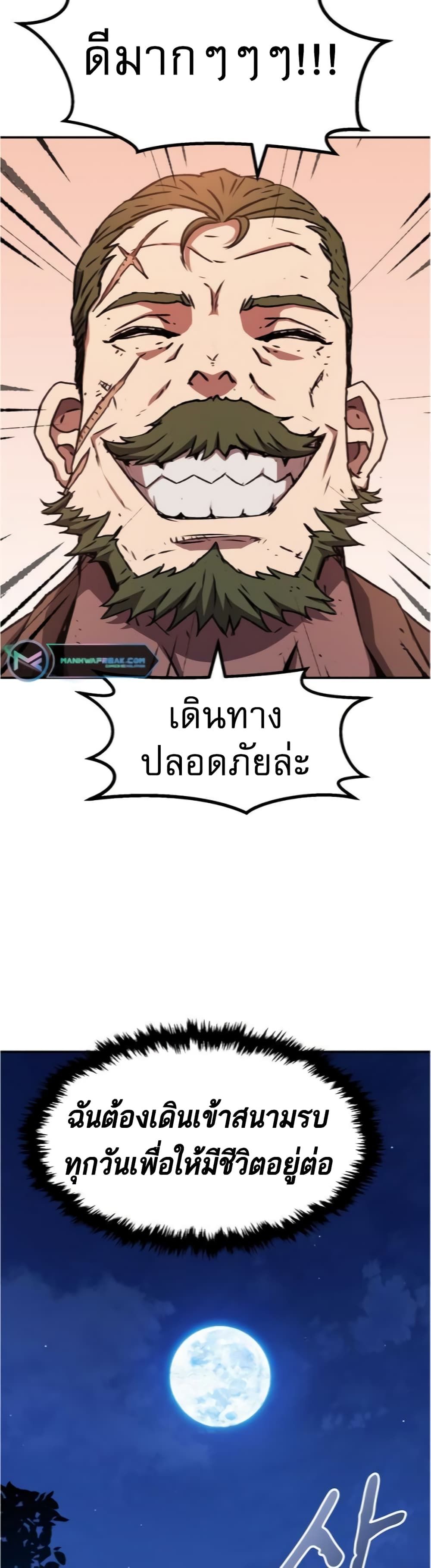 I Have Become A Time Limited Knight ตอนที่ 1 67