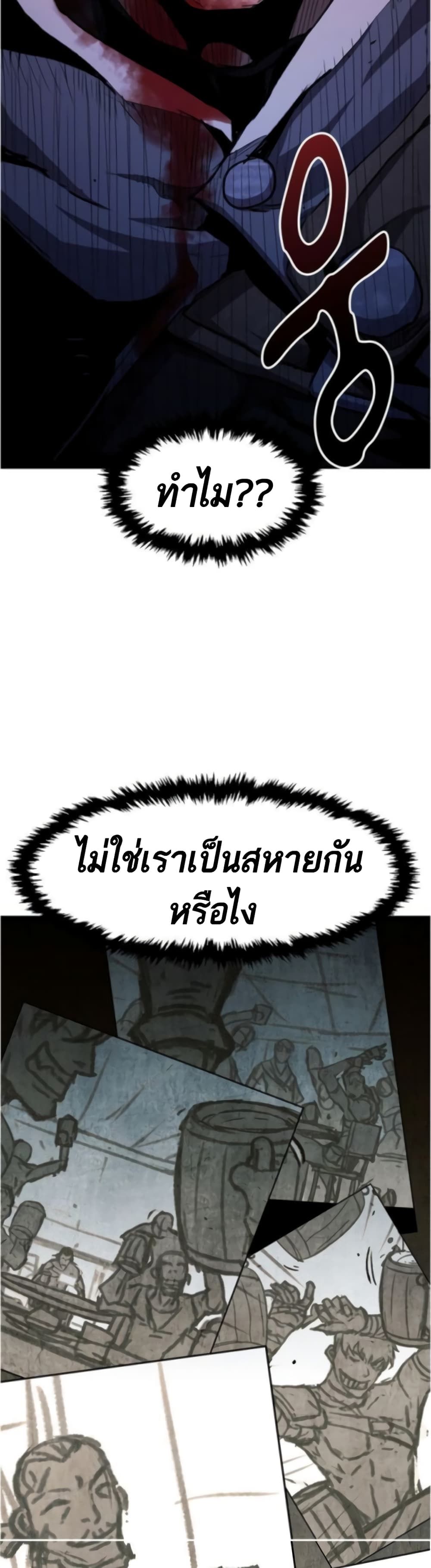 I Have Become A Time Limited Knight ตอนที่ 1 90