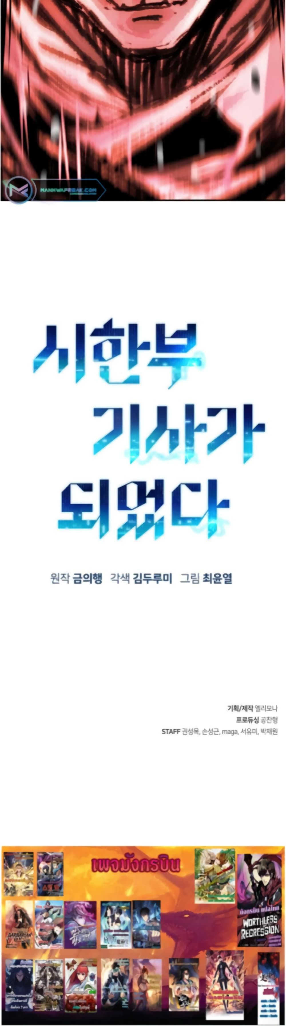 I Have Become A Time Limited Knight ตอนที่ 1 100