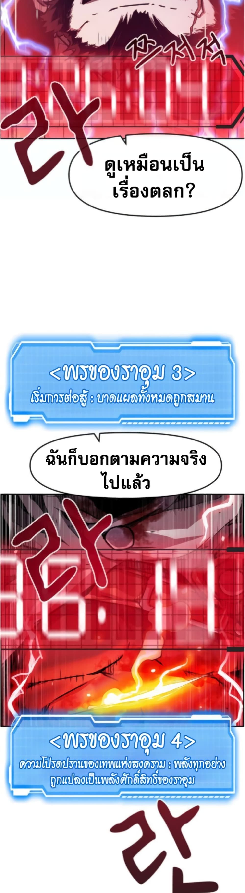 I Have Become A Time Limited Knight ตอนที่ 1 97