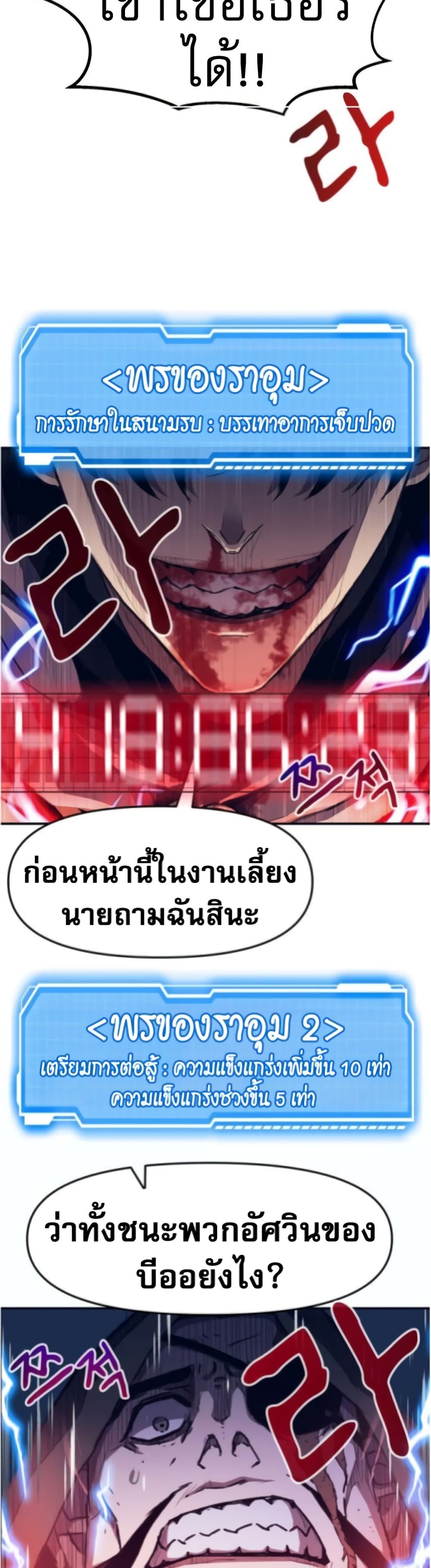I Have Become A Time Limited Knight ตอนที่ 1 96