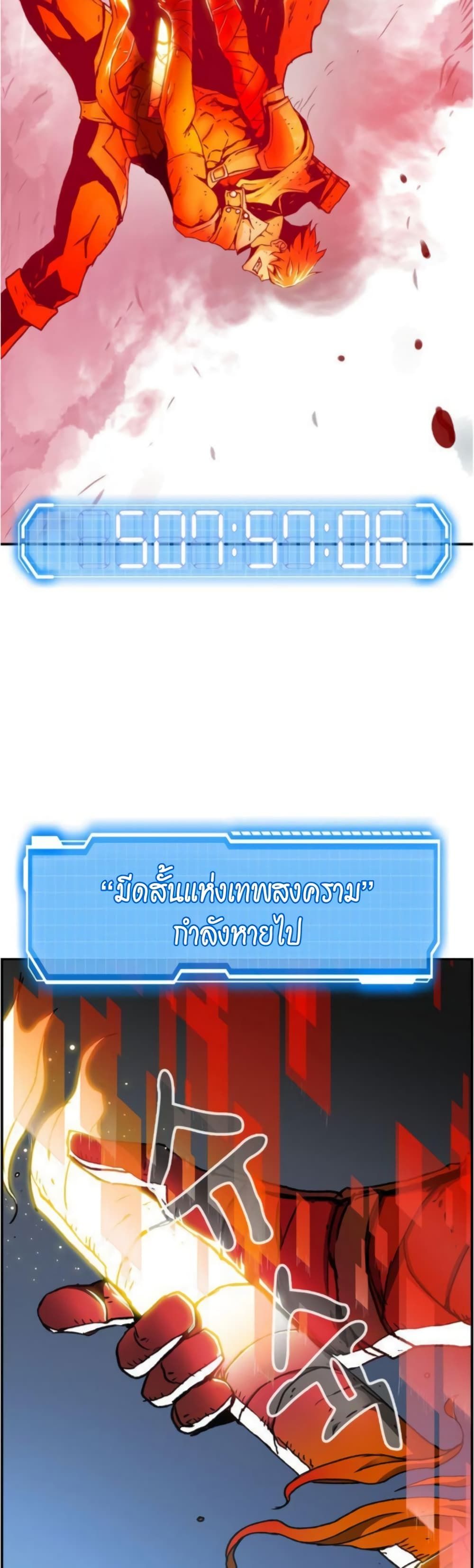 I Have Become A Time Limited Knight ตอนที่ 2 14