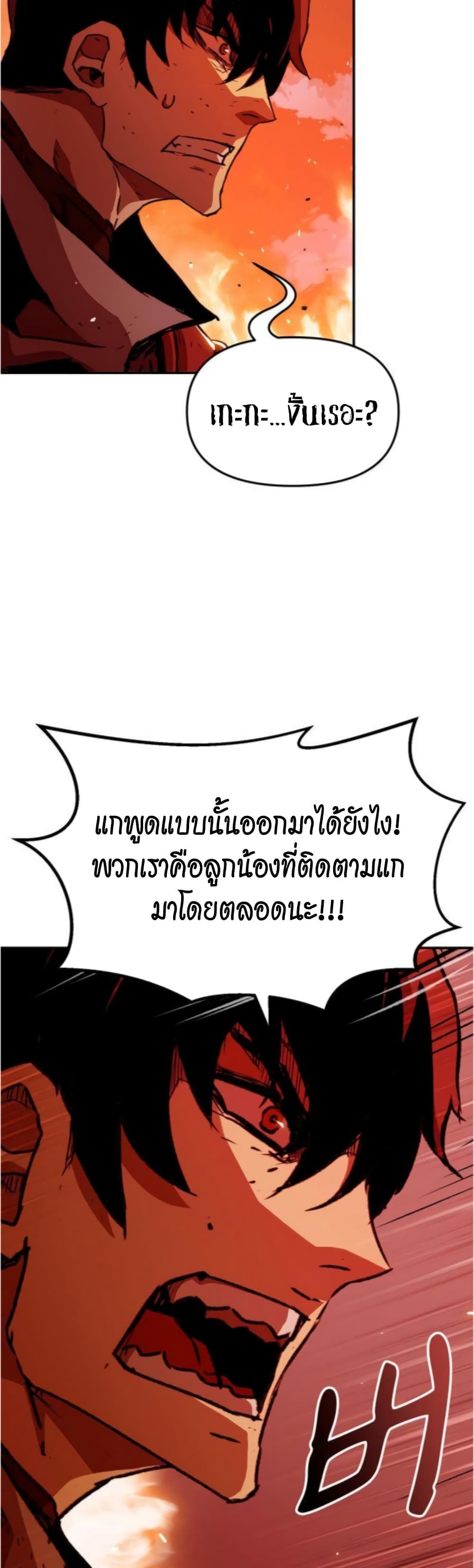 I Have Become A Time Limited Knight ตอนที่ 2 29