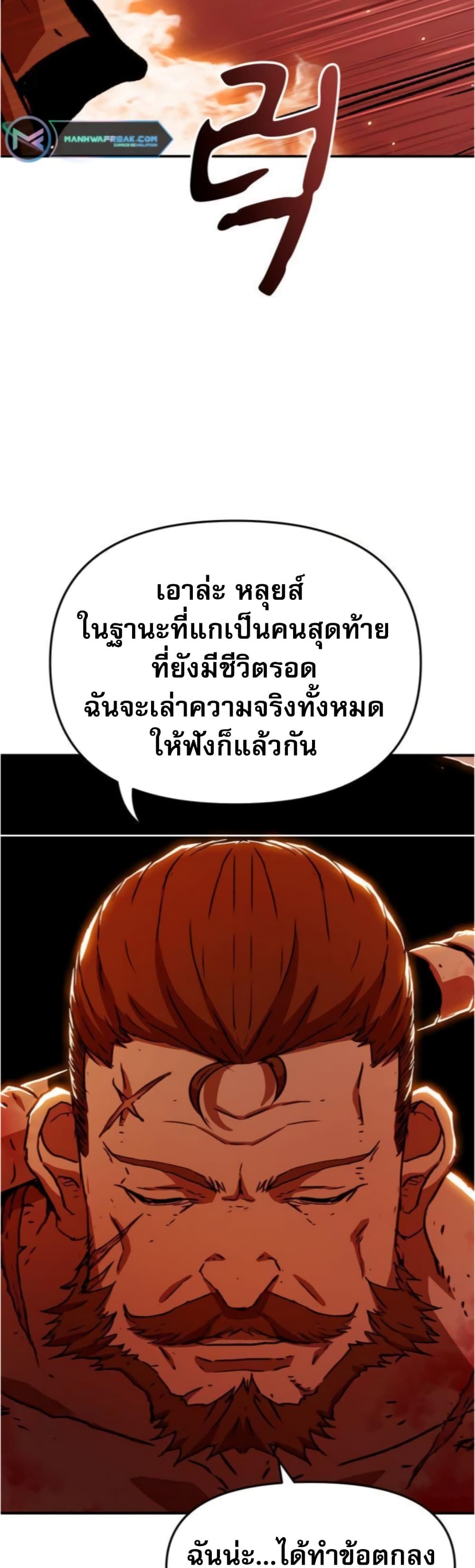 I Have Become A Time Limited Knight ตอนที่ 2 30