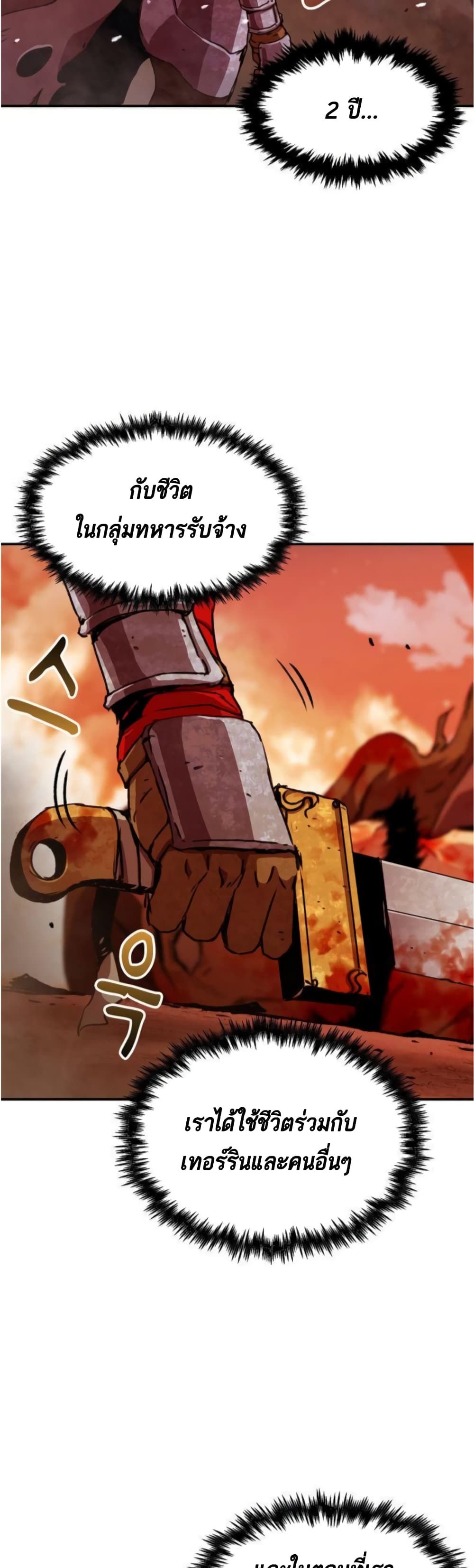 I Have Become A Time Limited Knight ตอนที่ 2 52