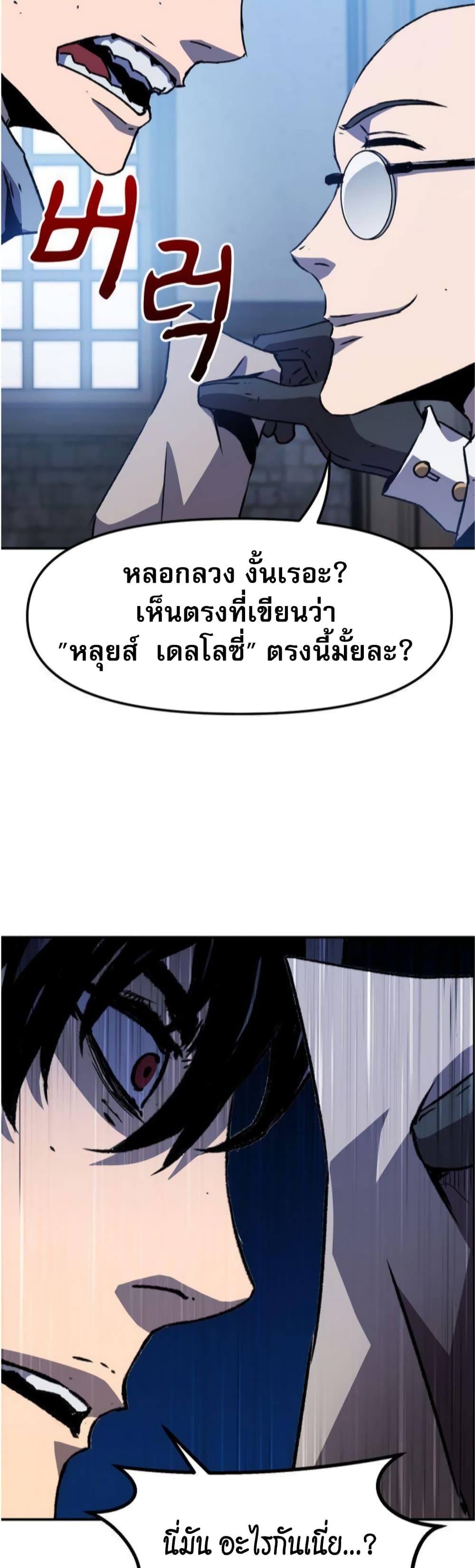 I Have Become A Time Limited Knight ตอนที่ 2 69