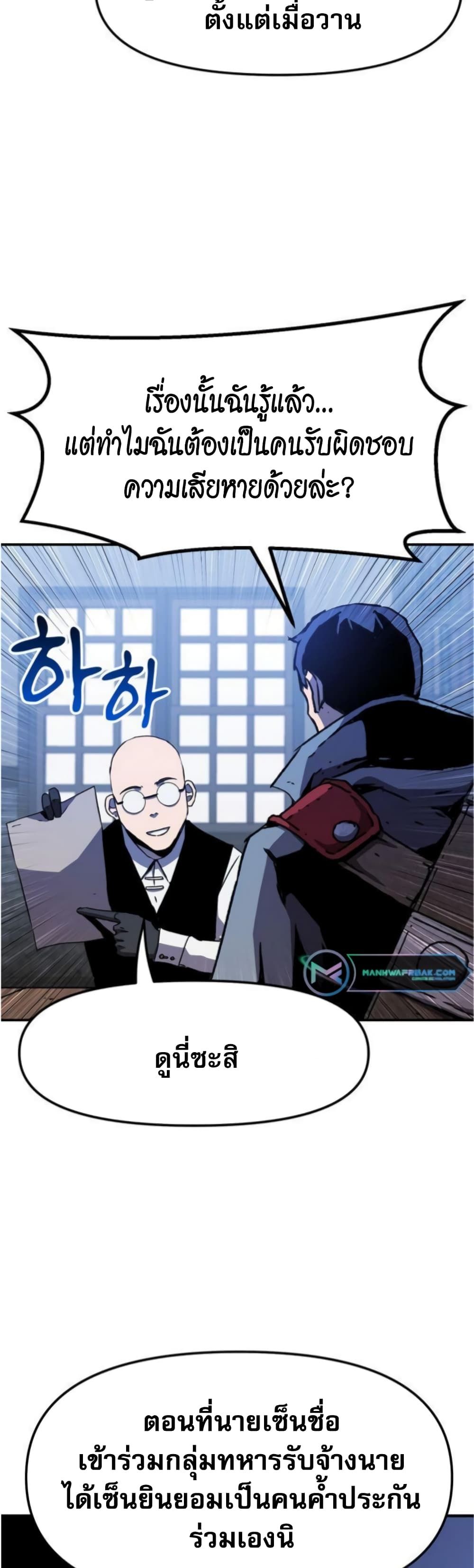 I Have Become A Time Limited Knight ตอนที่ 2 67
