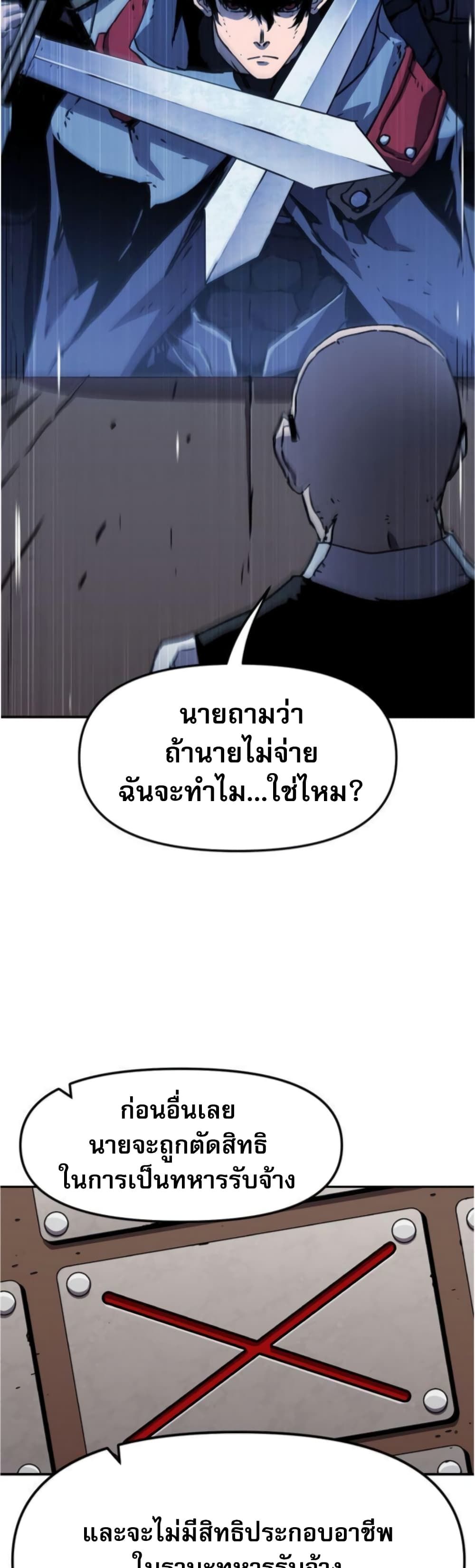 I Have Become A Time Limited Knight ตอนที่ 2 74