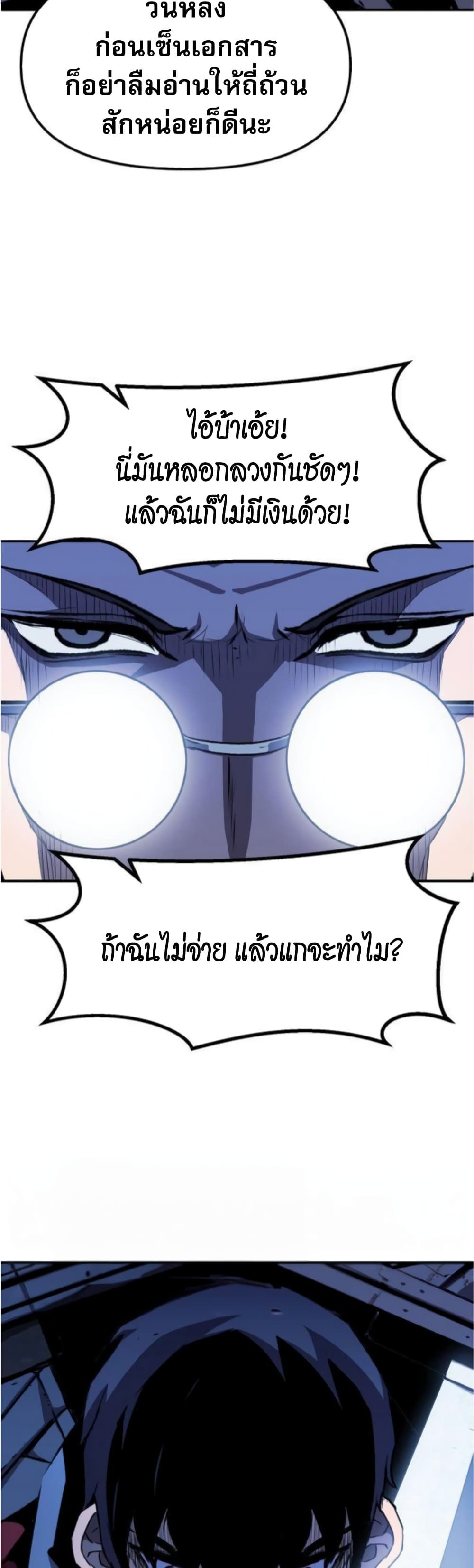 I Have Become A Time Limited Knight ตอนที่ 2 72
