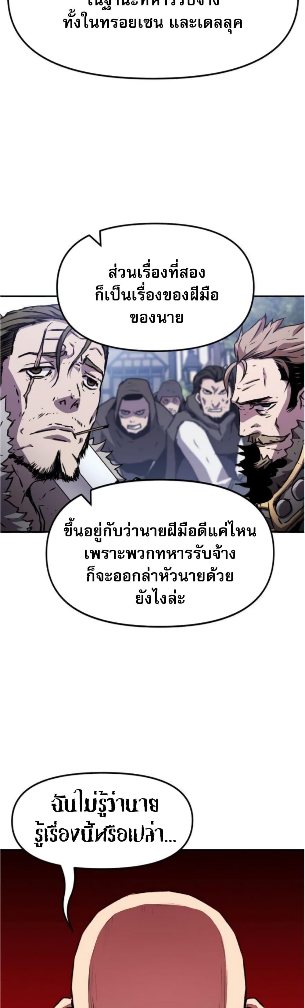 I Have Become A Time Limited Knight ตอนที่ 2 75