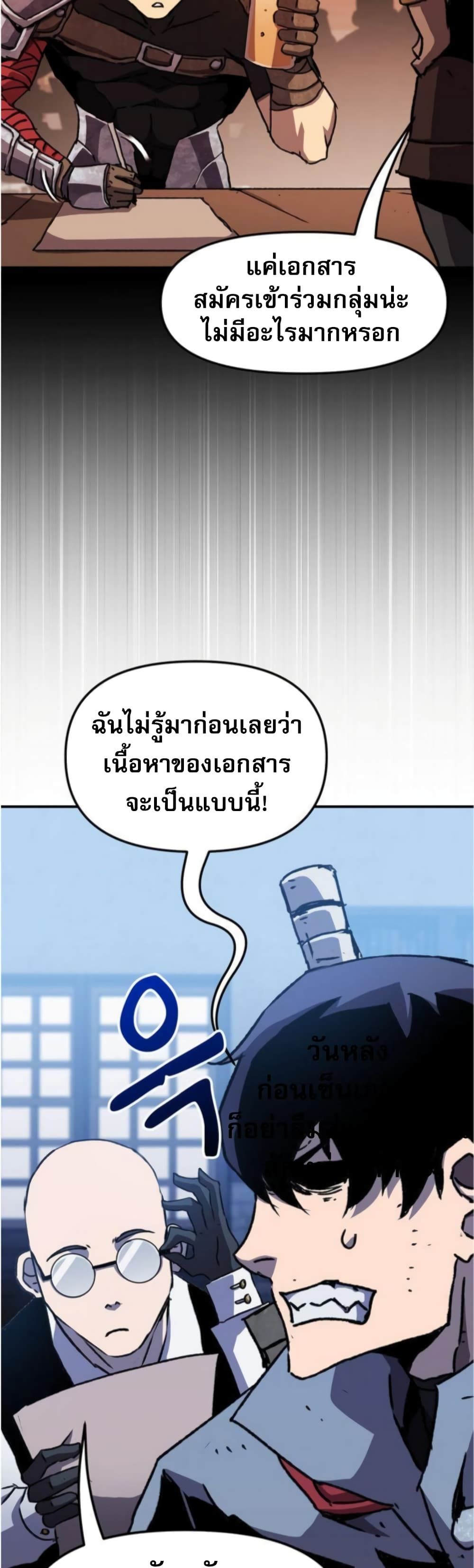 I Have Become A Time Limited Knight ตอนที่ 2 71