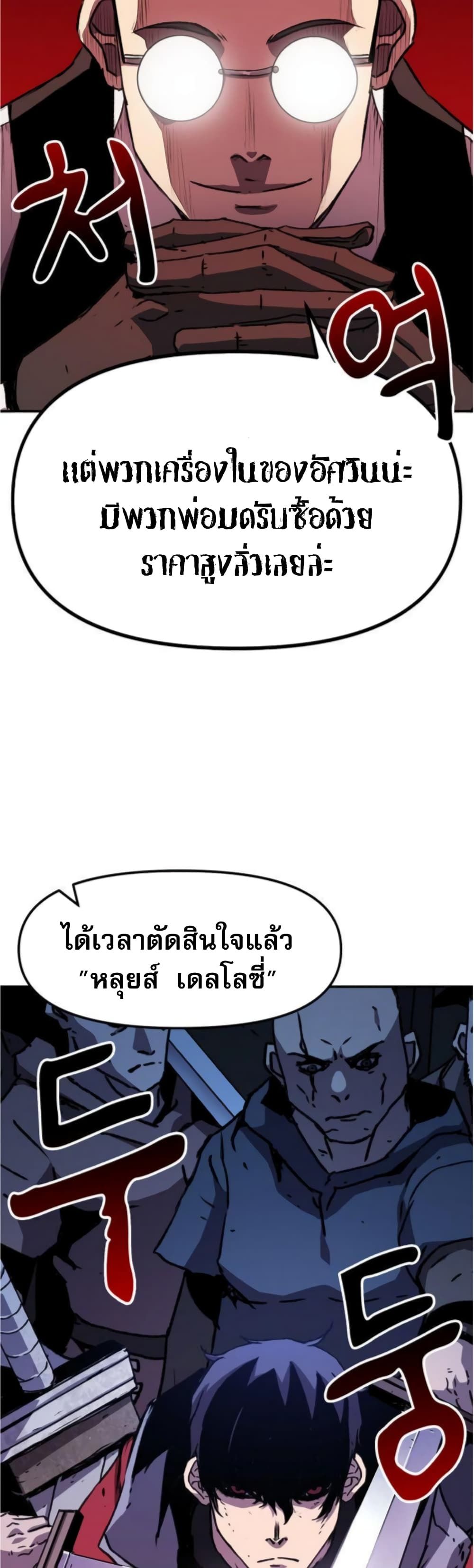 I Have Become A Time Limited Knight ตอนที่ 2 76