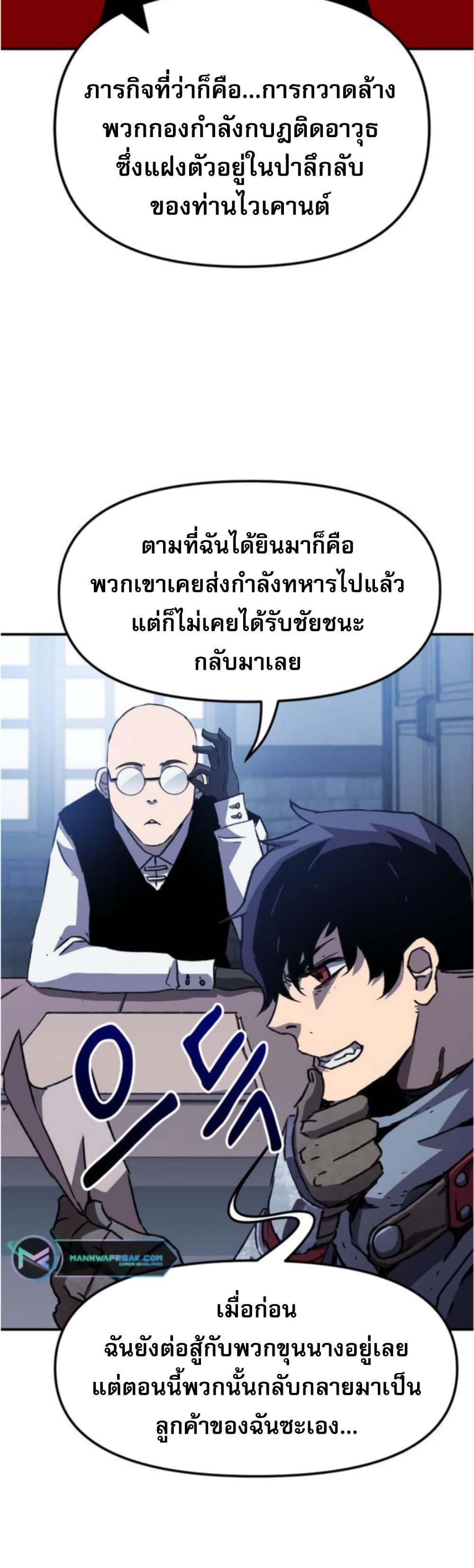 I Have Become A Time Limited Knight ตอนที่ 2 81