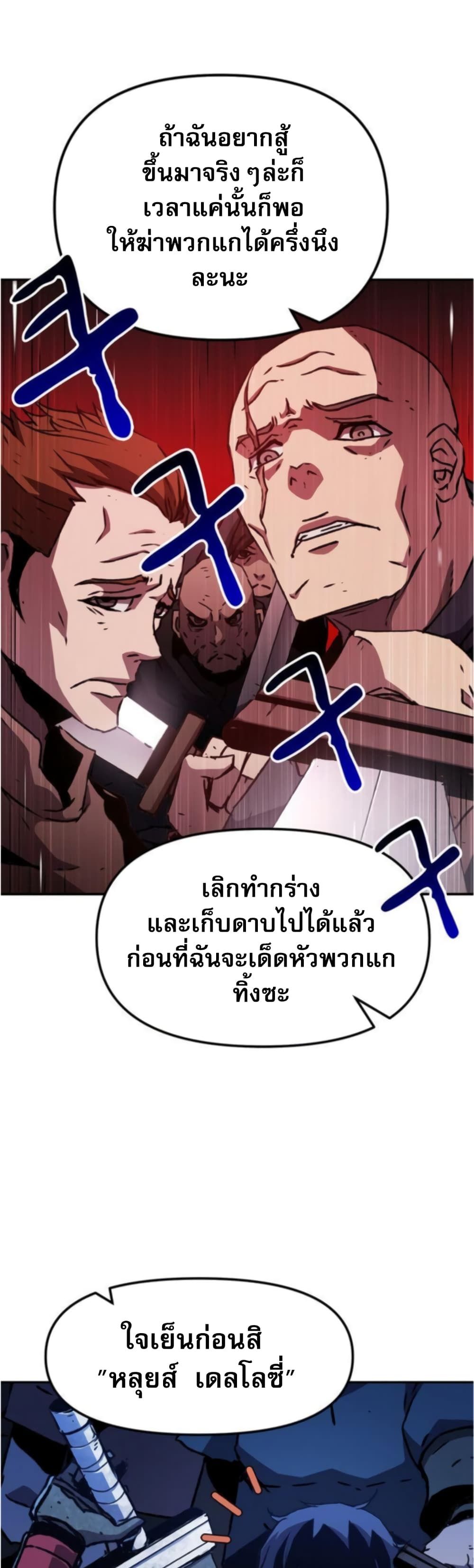 I Have Become A Time Limited Knight ตอนที่ 2 78